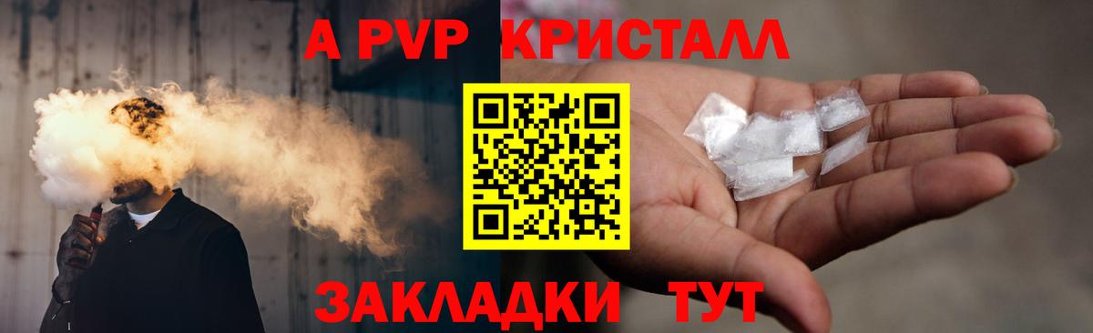 A PVP СК  Alfa_PVP Crystall  Сертолово  A-PVP мука  Вход с VPN 