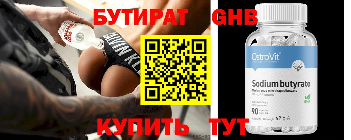 Бутират оксибутират  БУТИРАТ  Сертолово  Вход с VPN 