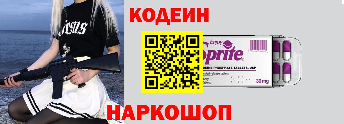 Кодеиновый сироп Lean напиток Lean (лин) Сертолово