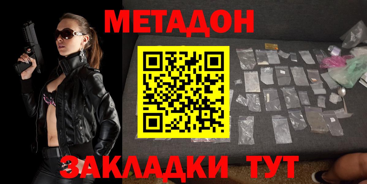 МЕТАДОН кристалл  Метадон кристалл  Вход с VPN  Сертолово 