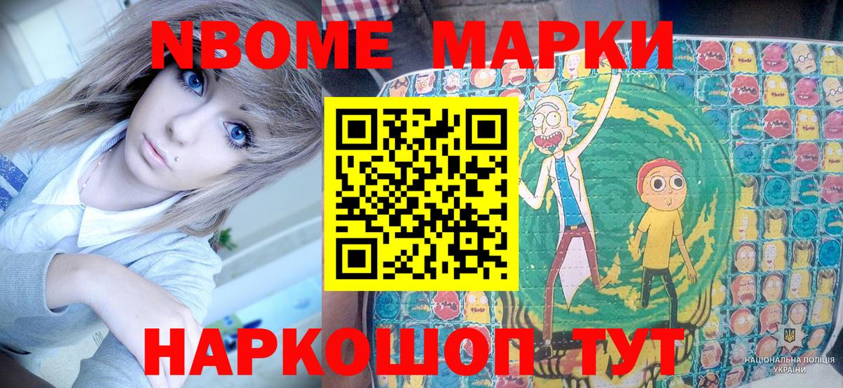 Марки N-bome 1500мкг  Марки N-bome 1500мкг  Вход с VPN  Сертолово 