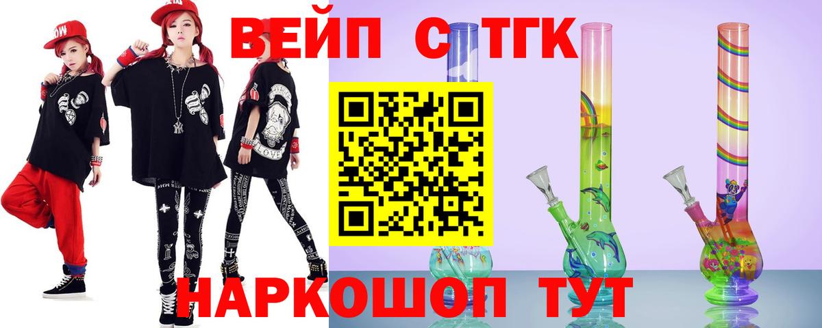 ТГК вейп с тгк  Вход с VPN  Сертолово 
